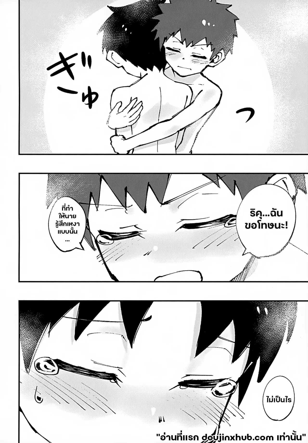 อาบน้ำด้วยกันนะ